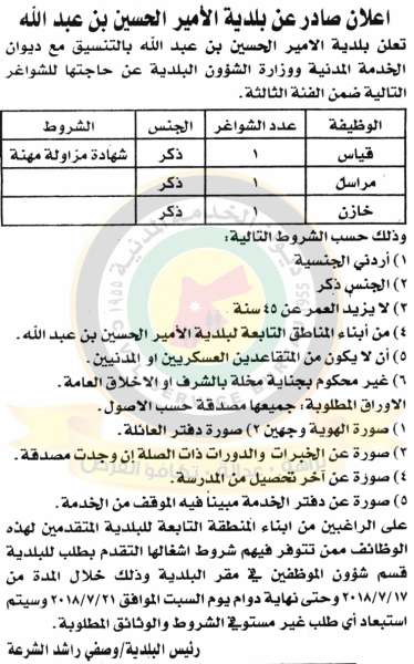 وظائف شاغرة ومدعوون للتعيين في مختلف الوزارات - أسماء