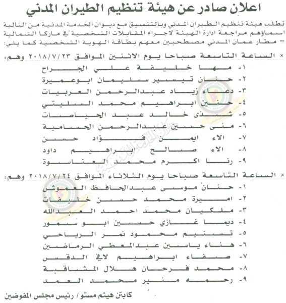 وظائف شاغرة ومدعوون للتعيين في مختلف الوزارات - أسماء