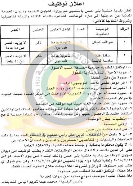 وظائف شاغرة ومدعوون للتعيين في مختلف الوزارات - أسماء