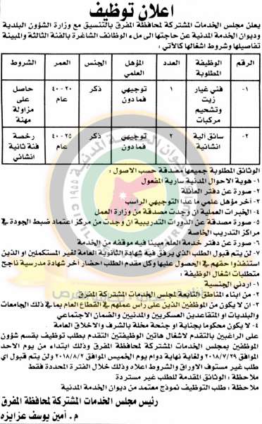 وظائف شاغرة ومدعوون للتعيين في مختلف الوزارات - أسماء