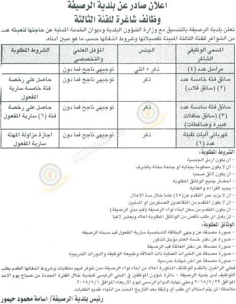 وظائف شاغرة ومدعوون للتعيين في مختلف الوزارات - أسماء