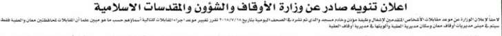 اعلان هام صادر عن ديوان الخدمة المدنية لتعيين موظفين - أسماء