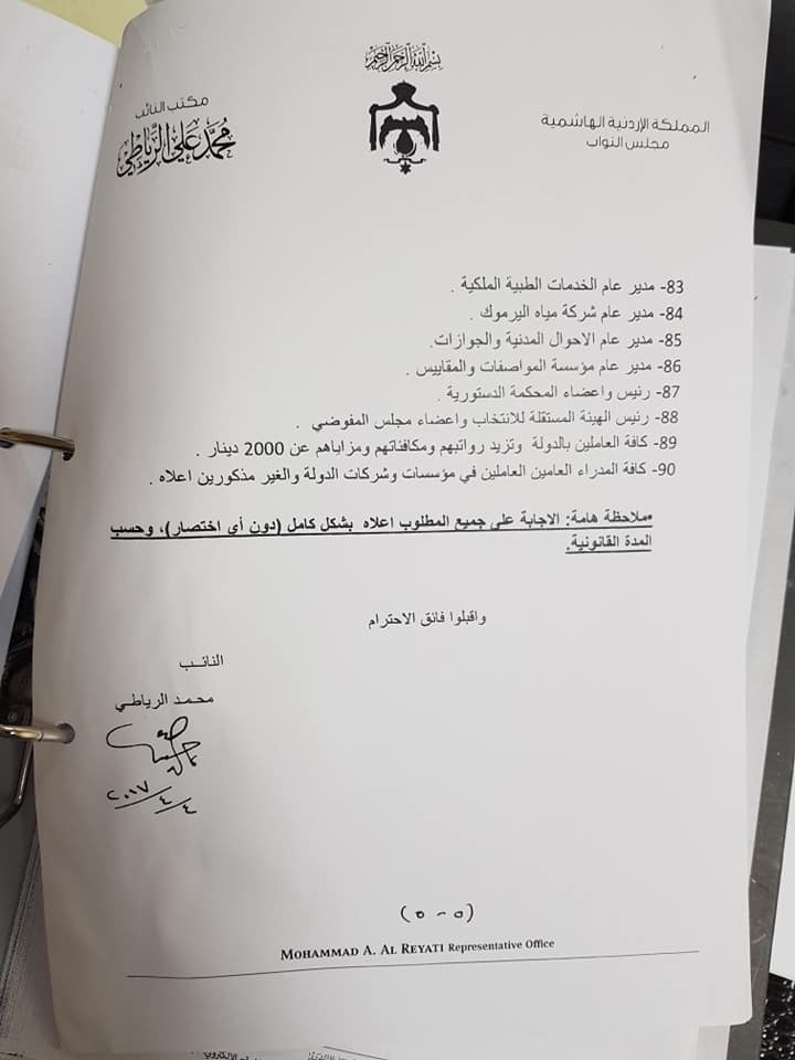 الرياطي يطالب الزراز بالكشف عن رواتب مسؤولي الفئات العليا