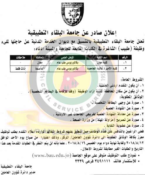 اعلان هام صادر عن ديوان الخدمة المدنية لتعيين موظفين - أسماء