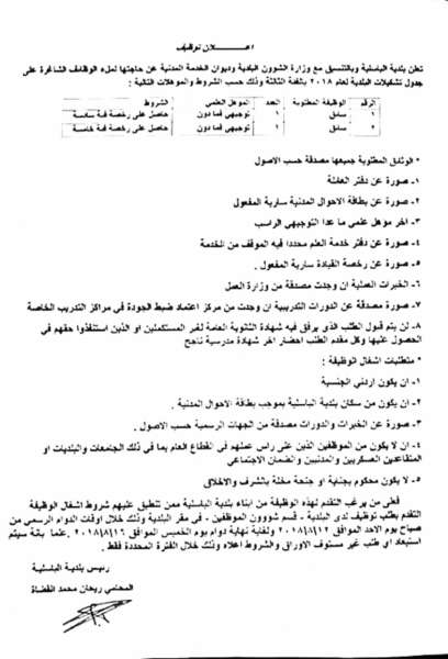 اعلان هام صادر عن ديوان الخدمة المدنية لتعيين موظفين - أسماء