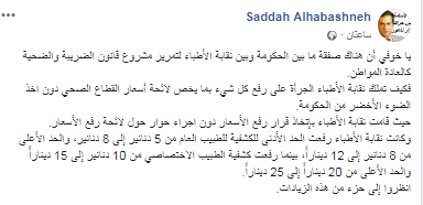 النائب الحباشنة : يا خوفي من صفقة بين الحكومة ونقابة الأطباء لتمرير قانون الضريبة