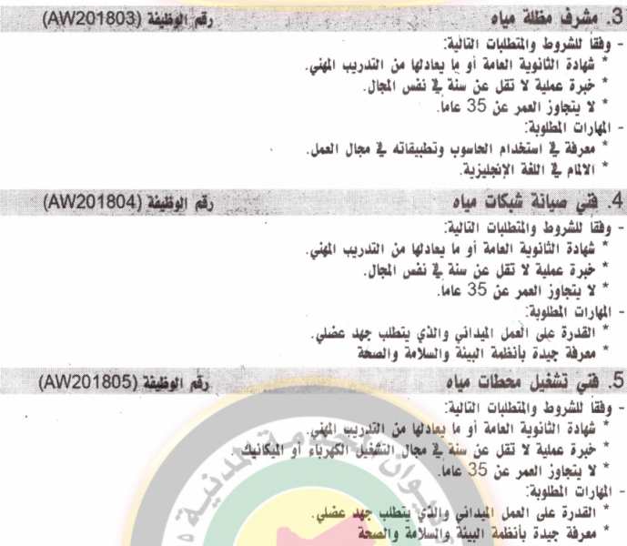 مدعوون للمقابلات والتعيين   - اسماء