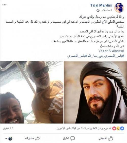 فنان سوري: أشكر الله انني آخر من تواصلت مع الراحل المصري .. صورة