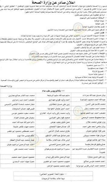 وظائف شاغرة ومدعوون للتعيين في مختلف الوزارات - أسماء