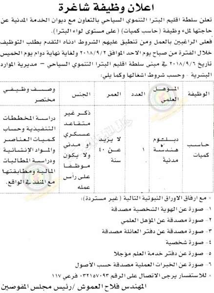 وظائف شاغرة ومدعوون للتعيين في مختلف الوزارات - أسماء