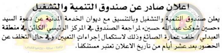 اعلان هام صادر عن ديوان الخدمة المدنية لتعيين موظفين - أسماء