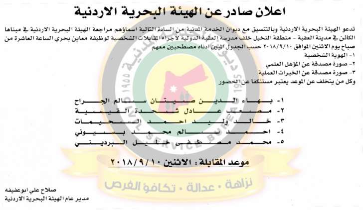 اعلان هام صادر عن ديوان الخدمة المدنية لتعيين موظفين - أسماء