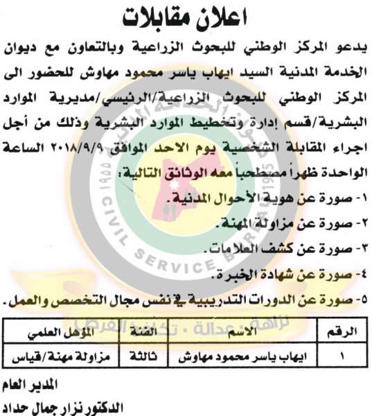 اعلان هام صادر عن ديوان الخدمة المدنية لتعيين موظفين - أسماء