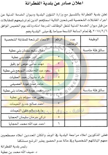 اعلان هام صادر عن ديوان الخدمة المدنية لتعيين موظفين - أسماء