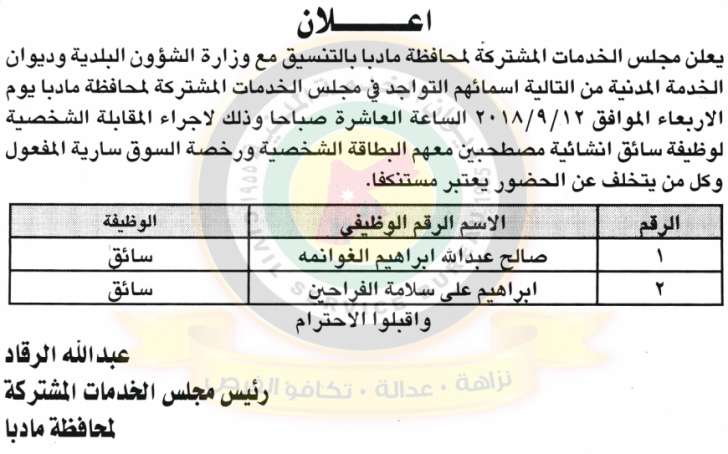 وظائف شاغرة ومدعوون للتعيين في مختلف الوزارات - أسماء