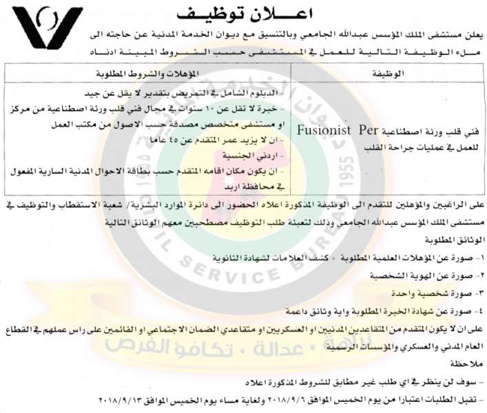 وظائف شاغرة ومدعوون للتعيين في مختلف الوزارات - أسماء