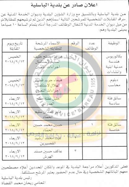 وظائف شاغرة ومدعوون للتعيين في التربية ومختلف الوزارات - أسماء