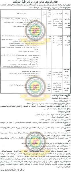 وظائف شاغرة ومدعوون للتعيين في التربية ومختلف الوزارات - أسماء
