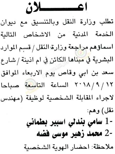 وظائف شاغرة ومدعوون للتعيين في مختلف الوزارات - أسماء