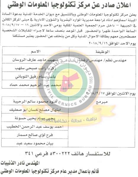 اعلان هام صادر عن ديوان الخدمة المدنية لتعيين موظفين - أسماء