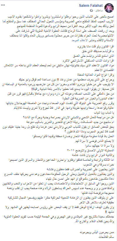 سالم الفلاحات :من حق  الملقي على الشعب انصافه وعودته الى داره ودواره..