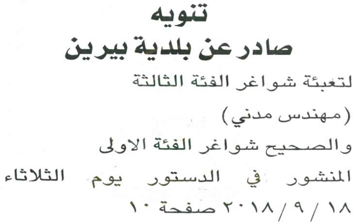 اعلان هام صادر عن ديوان الخدمة المدنية لتعيين موظفين - أسماء