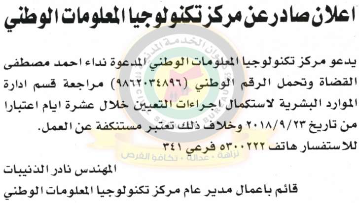 اعلان هام صادر عن ديوان الخدمة المدنية لتعيين موظفين - أسماء