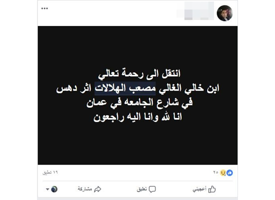 عاش حياته يتيماً وسرق الموت عمره بحادث مؤلم في عمان .. حزن يعقب وفاة الشاب مصعب - صور