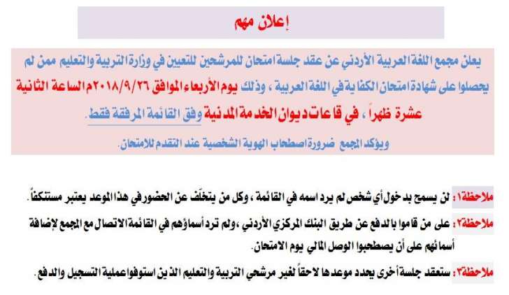 مدعوون لامتحان الكفاية في اللغة العربية - اسماء