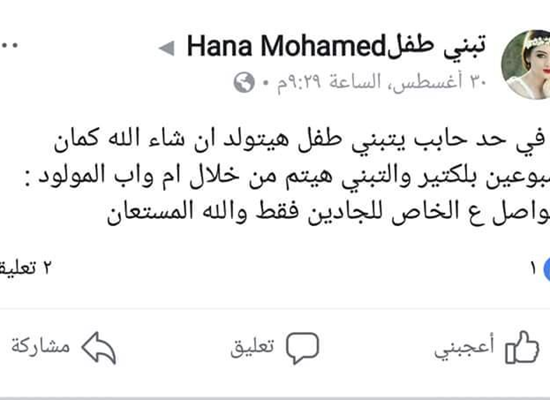 واقعة صادمة.. أم مصرية تعرض طفلها للبيع قبل ولادته (صورة)