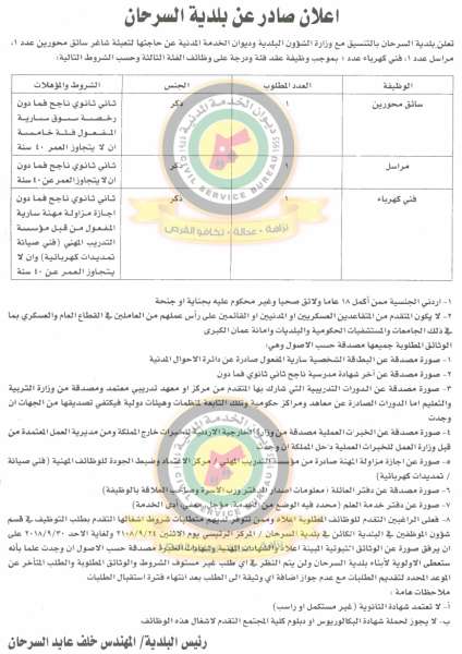 وظائف شاغرة ومدعوون للتعيين في مختلف الوزارات - أسماء