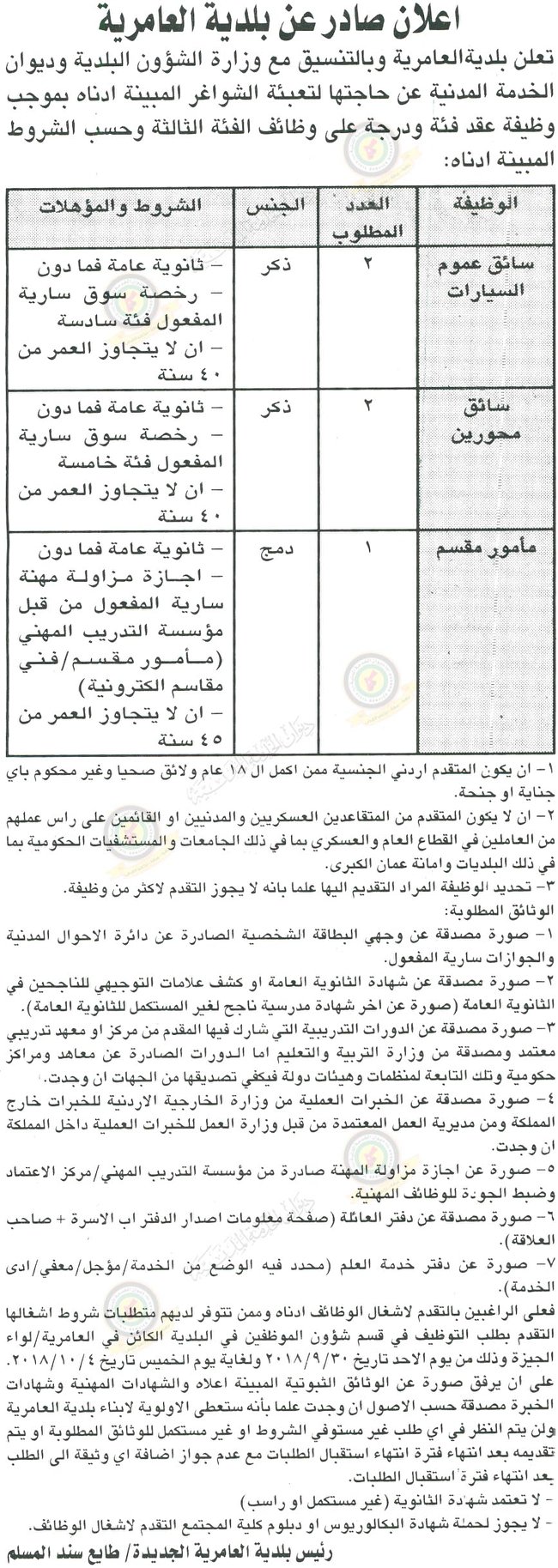 اعلان هام صادر عن ديوان الخدمة المدنية لتعيين موظفين - أسماء