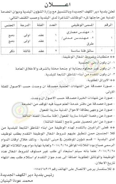 اعلان هام صادر عن ديوان الخدمة المدنية لتعيين موظفين - أسماء