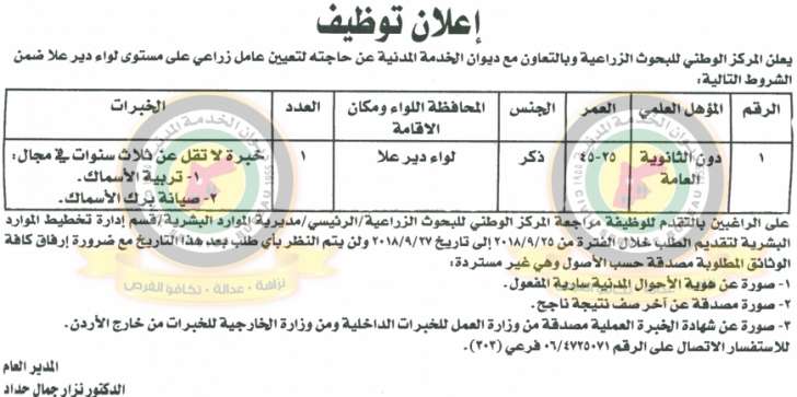 اعلان هام صادر عن ديوان الخدمة المدنية لتعيين موظفين - أسماء