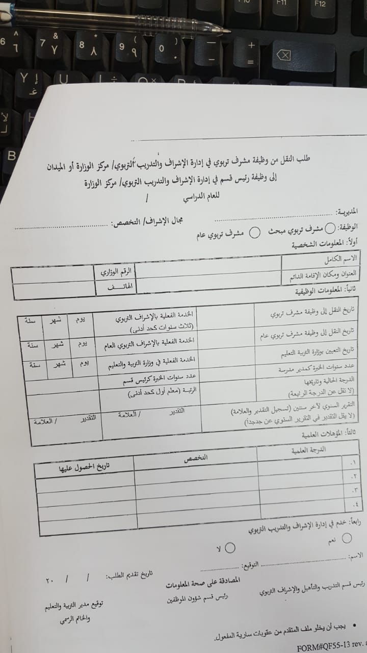 التربية تعلن عن توفر شواغر - تفاصيل