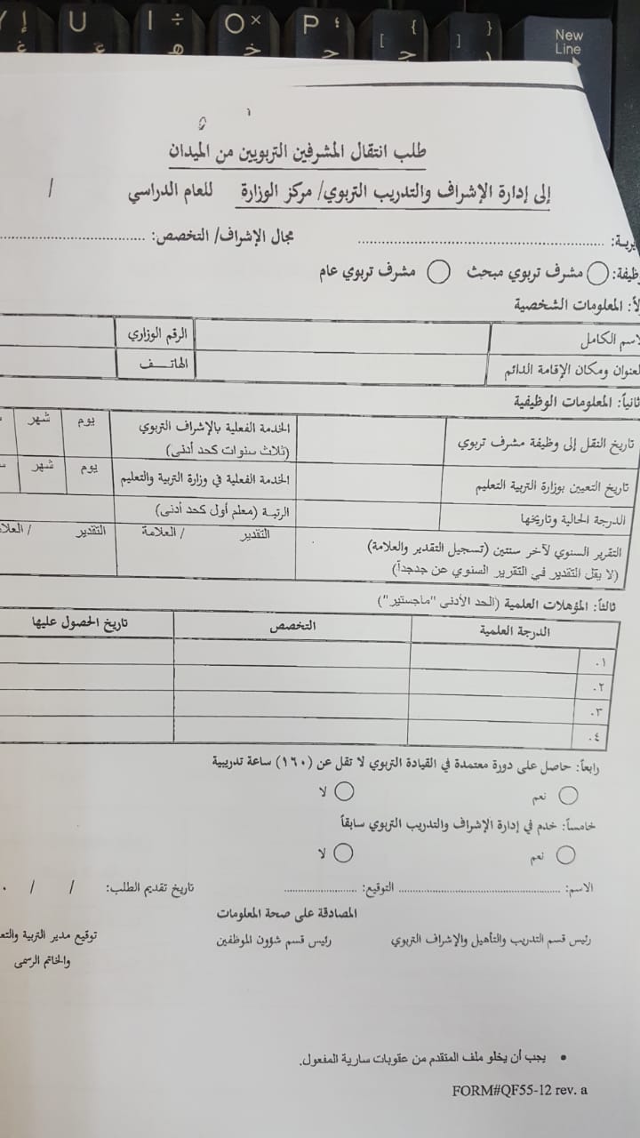 التربية تعلن عن توفر شواغر - تفاصيل