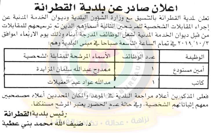 وظائف شاغرة ومدعوون للتعيين في مختلف الوزارات - أسماء