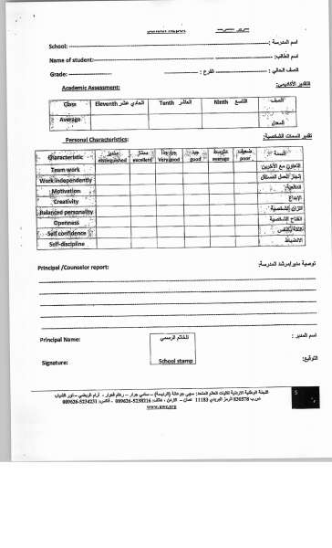 التربية : منح لطلبة الصفين العاشر و الحادي عشر  