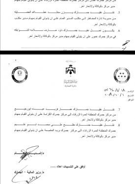 تنقلات وتعيينات لضباط في الجمارك - اسماء 