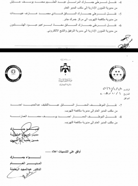 تنقلات وتعيينات لضباط في الجمارك - اسماء 