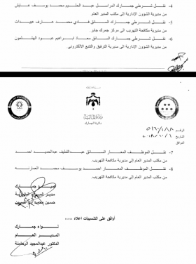 تنقلات وتعيينات لضباط في الجمارك - اسماء 