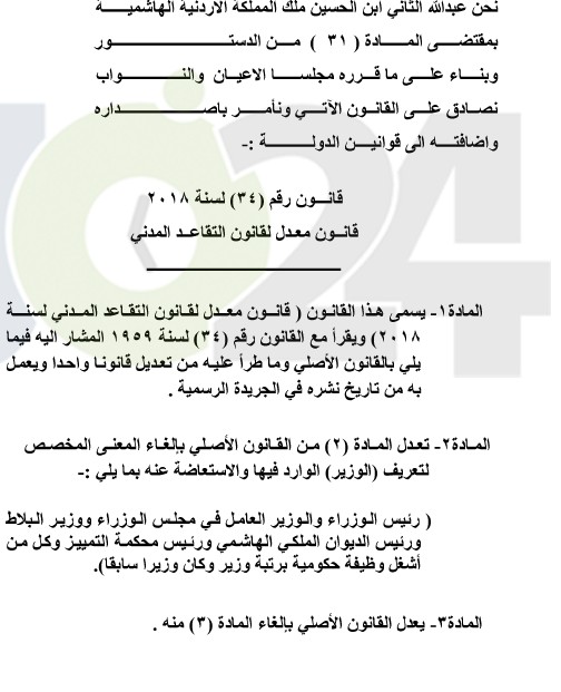 التقاعد المدني يدخل حيز التنفيذ.. ويرفع سقف التوقعات باقتراب التعديل الوزاري - تفاصيل