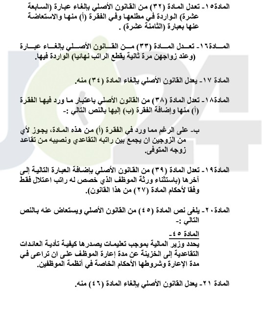 التقاعد المدني يدخل حيز التنفيذ.. ويرفع سقف التوقعات باقتراب التعديل الوزاري - تفاصيل