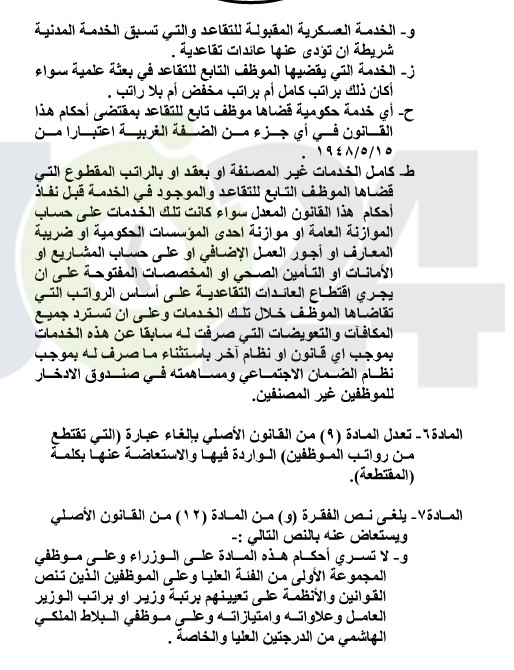 التقاعد المدني يدخل حيز التنفيذ.. ويرفع سقف التوقعات باقتراب التعديل الوزاري - تفاصيل