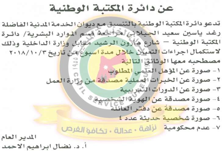 اعلان هام صادر عن ديوان الخدمة المدنية لتعيين موظفين - أسماء