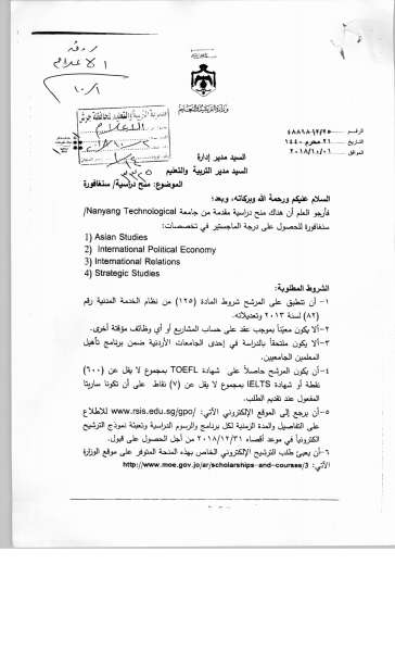 التربية تعلن عن توفر منح دراسية في سنغافورة - تفاصيل