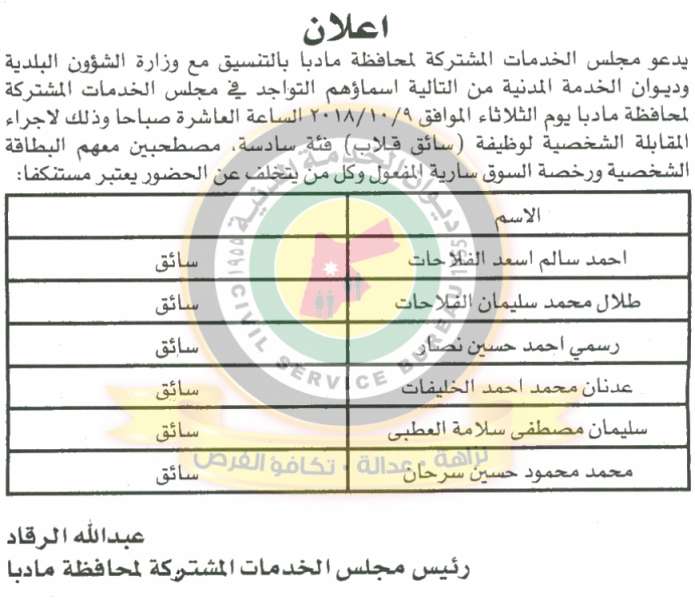 وظائف شاغرة ومدعوون للتعيين في مختلف الوزارات - أسماء