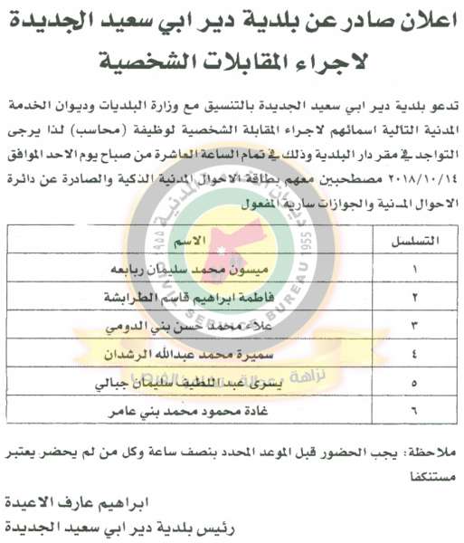 وظائف شاغرة ومدعوون للتعيين في مختلف الوزارات - أسماء