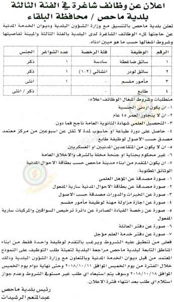 وظائف شاغرة ومدعوون للتعيين في الجمارك ومختلف الوزارات - أسماء