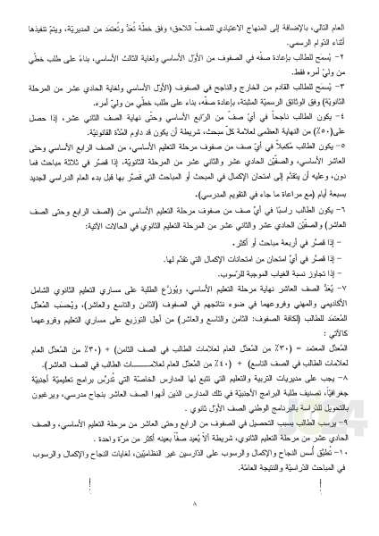 التربية تعمم اسس النجاح والرسوب والاكمال للصفوف من الأول وحتى التوجيهي - تفاصيل